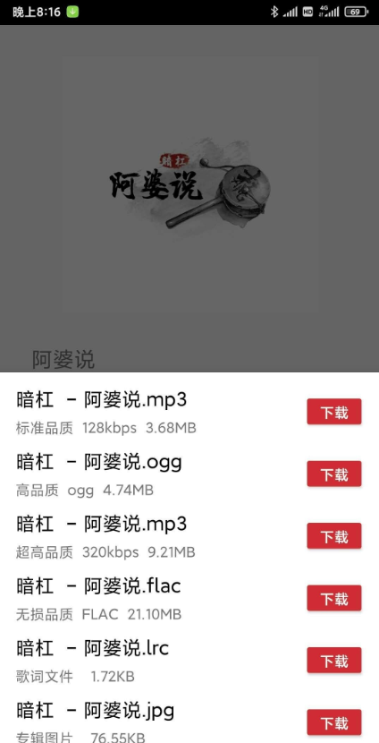 QMD音乐下载app