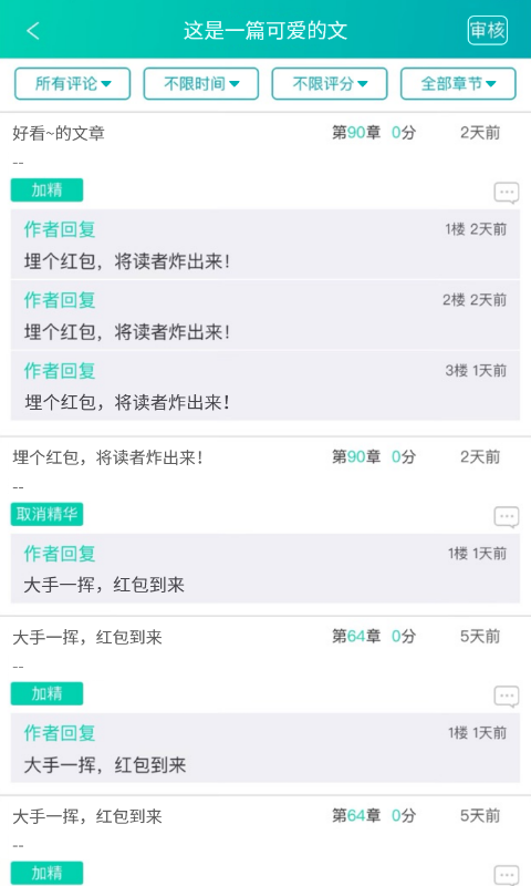 晋江写作助手app下载