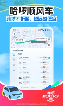 哈啰app手机最新版
