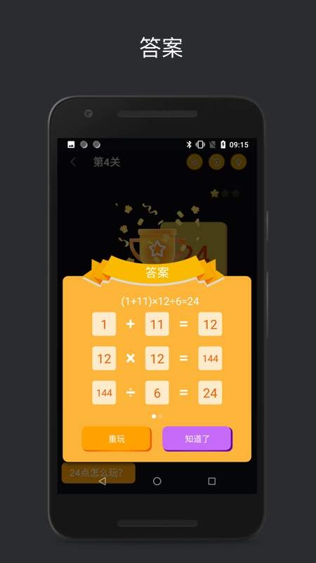 巧算24点app