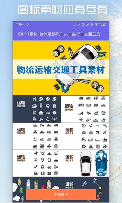 简易PPT制作软件下载安装