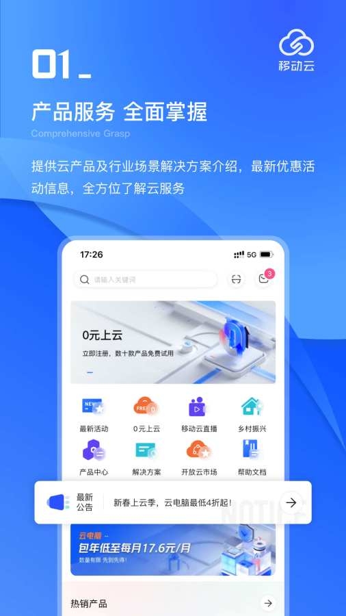 移动云app官方正版下载