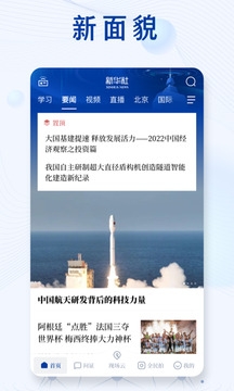 新华社app客户端下载