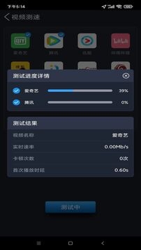 全球网测app官方版