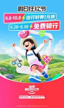 哈啰app手机最新版