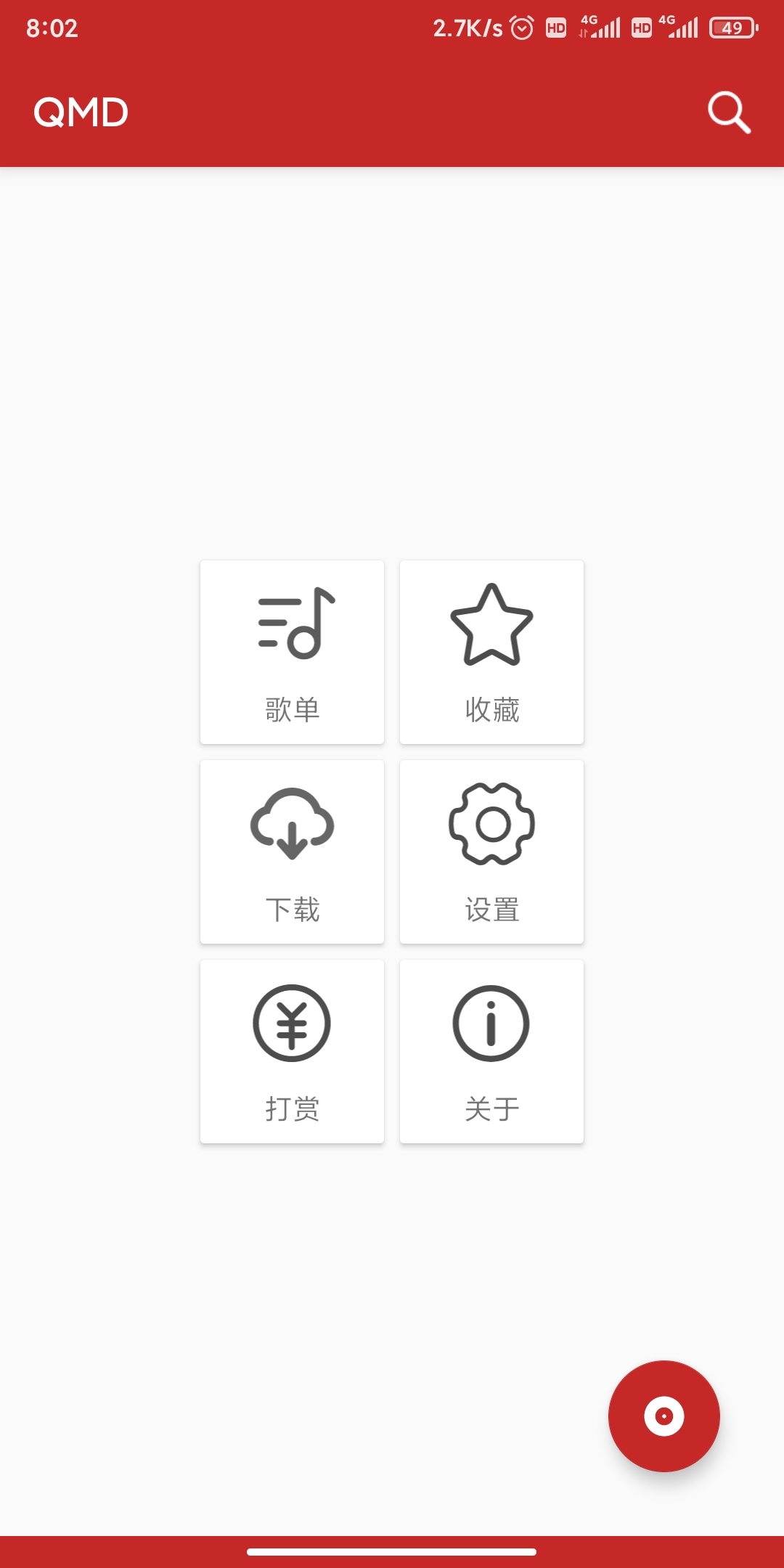 QMD音乐下载app