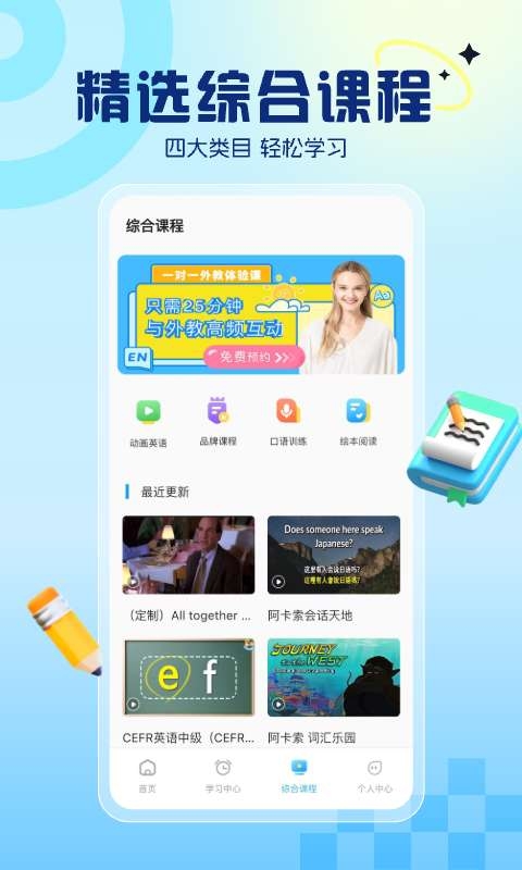 阿卡索英语app下载安装最新版