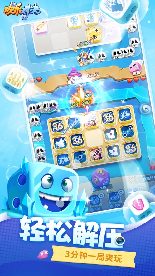 欢乐对决官网版下载安装