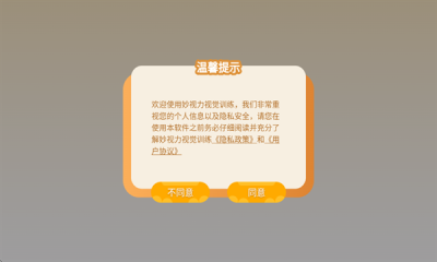 妙视力视觉训练app下载