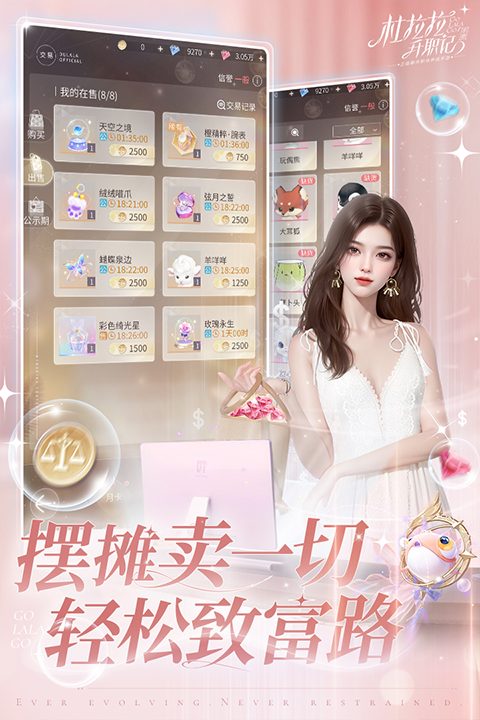 杜拉拉升职记手游官网版