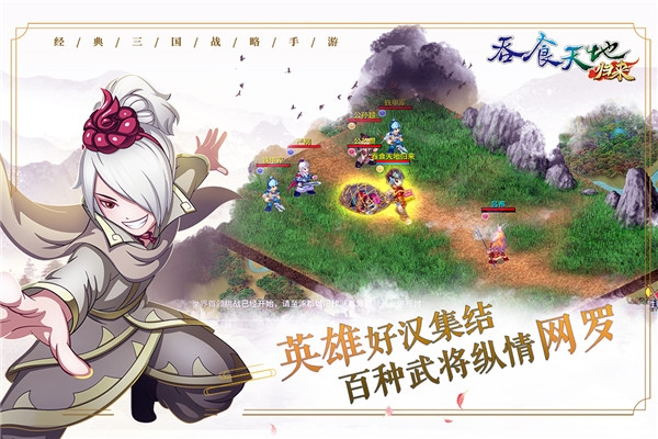 吞食天地归来手游下载安装