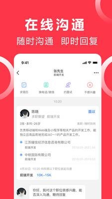 沭才网招聘官网版