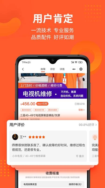极客修上门维修app