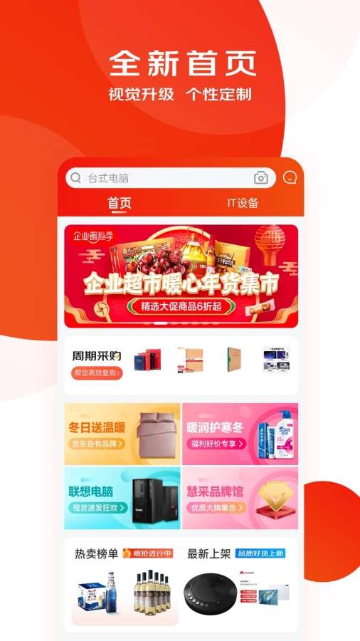 京东慧采官网app下载安装