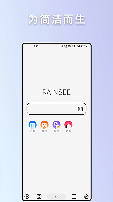 rains浏览器官方版
