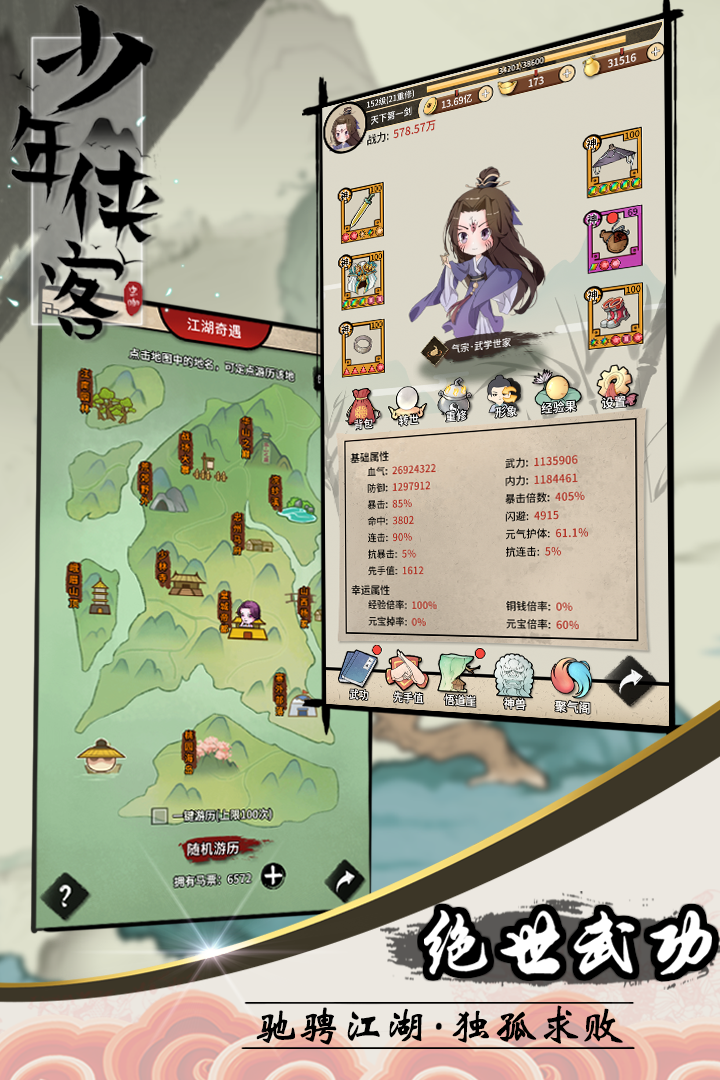 少年侠客手游下载