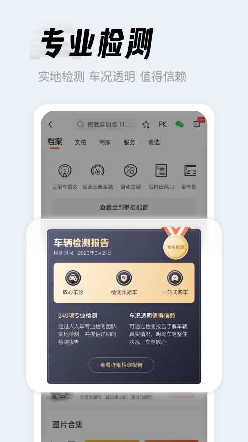 人人二手车app下载安装