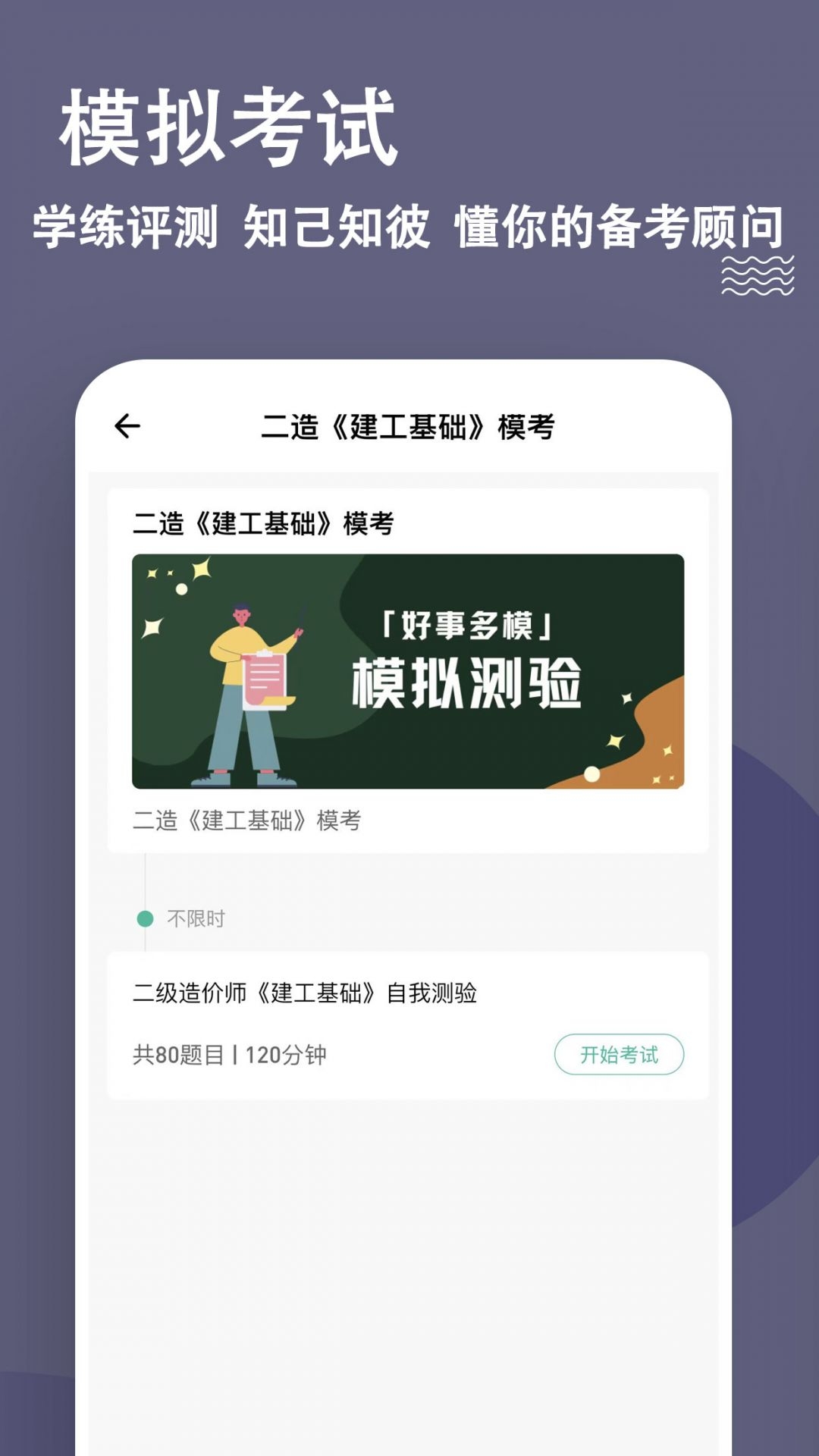 二级造价师练题狗app