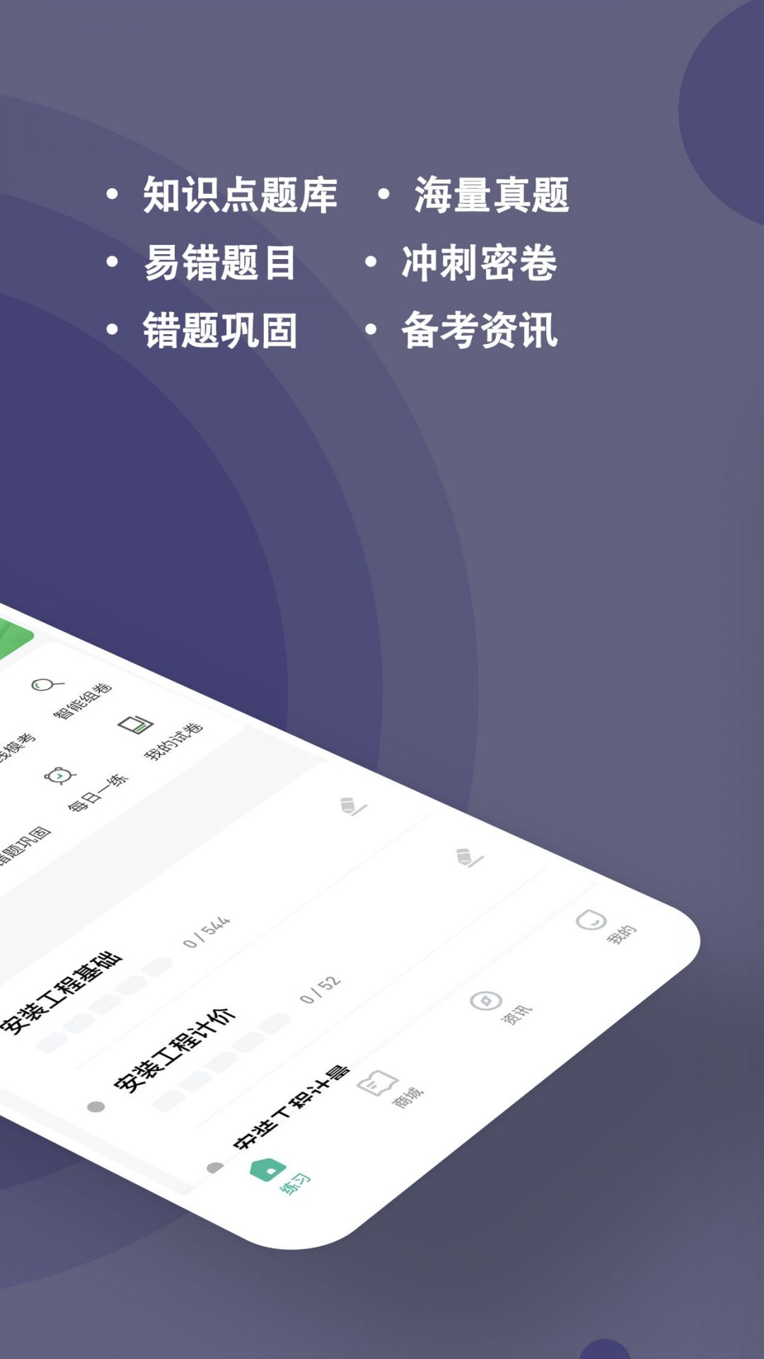 二级造价师练题狗app