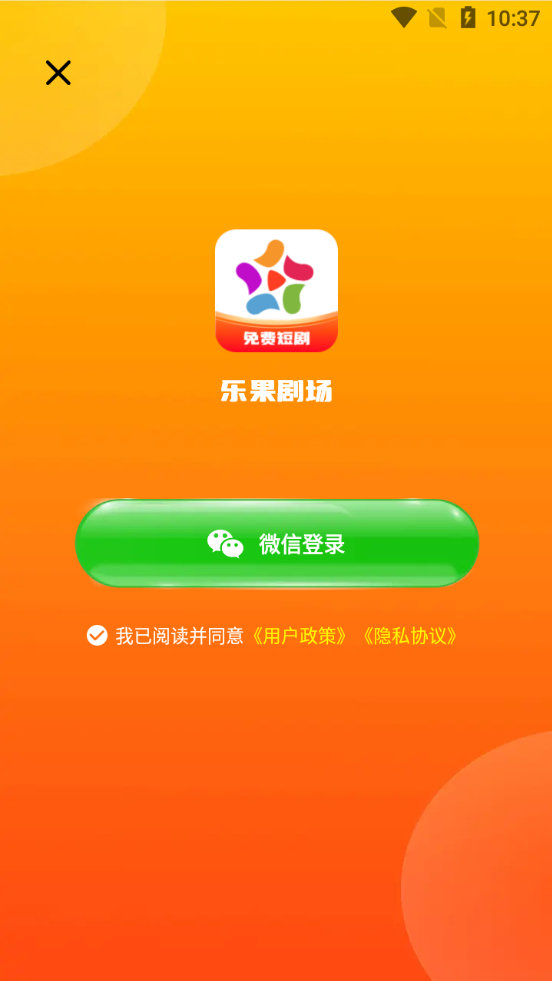 乐果剧场app下载安装最新版