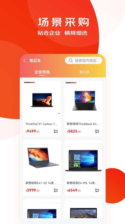 京东慧采官网app下载安装