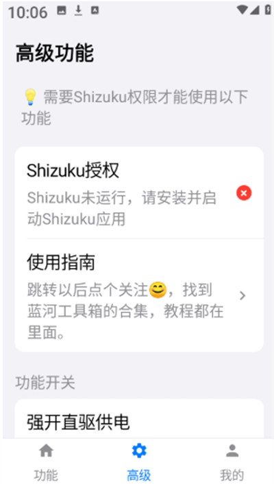 蓝河工具箱官方版