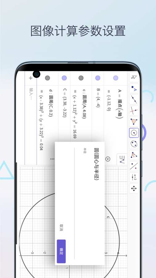 三角函数计算器app下载手机版
