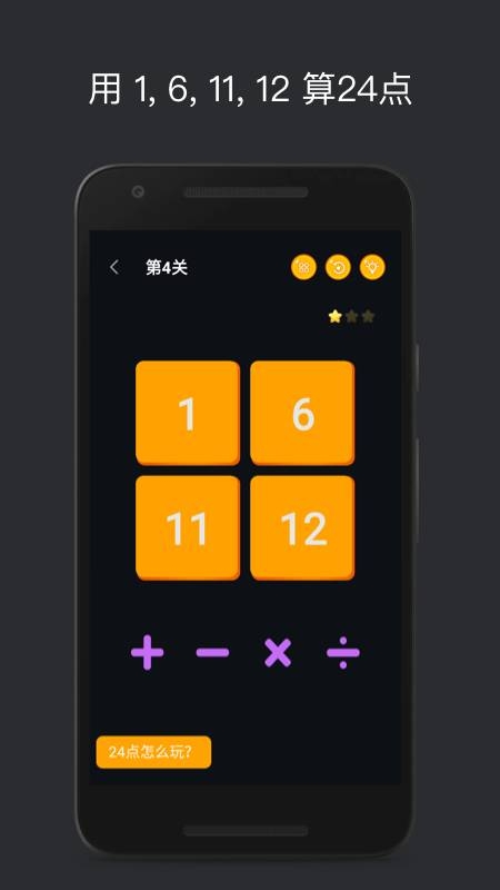 巧算24点app