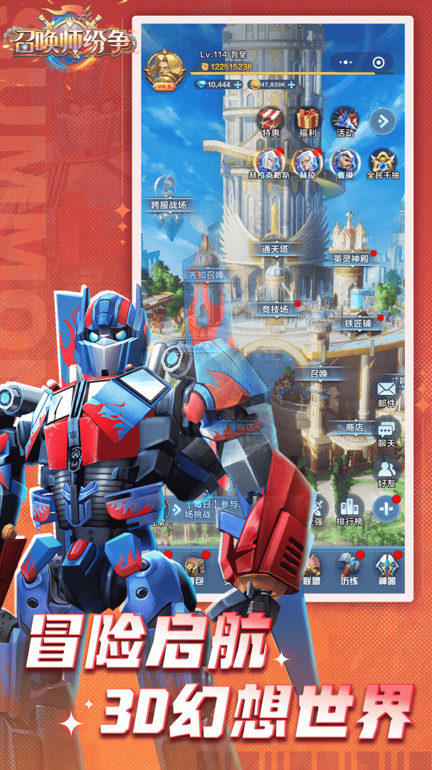 召唤师纷争手游下载安装最新版本