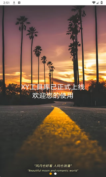XY工具库下载