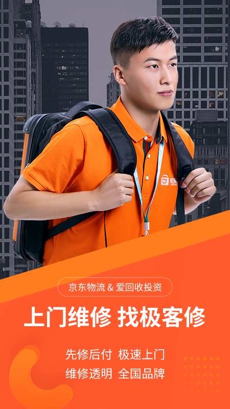 极客修上门维修app