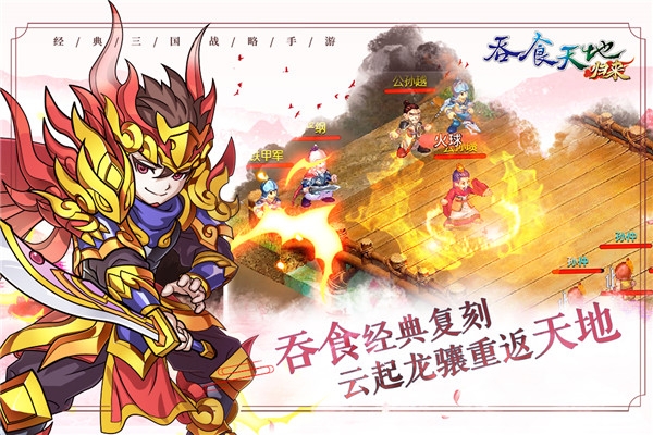 吞食天地归来手游下载安装