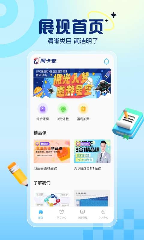 阿卡索英语app下载安装最新版