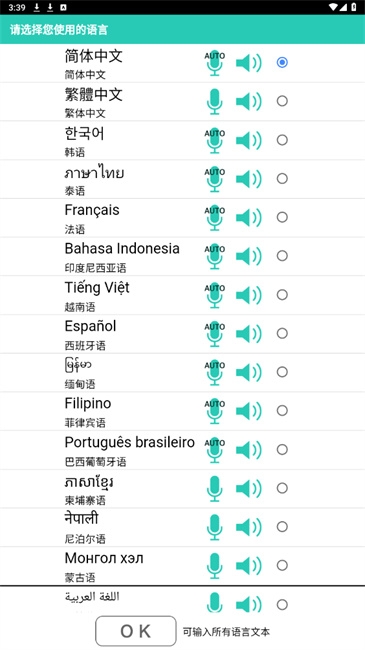 VoiceTra安卓下载