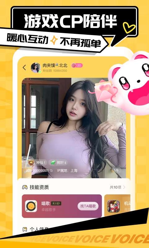 带带陪玩app官方版