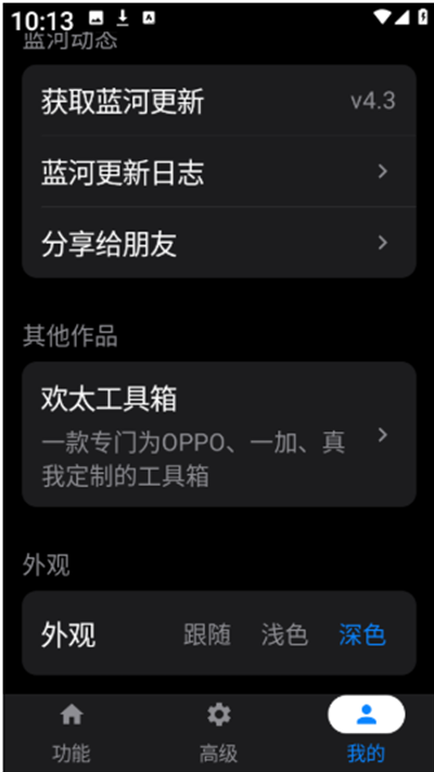 蓝河工具箱官方版