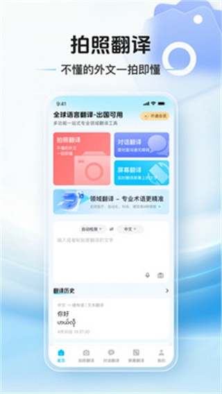 拍照翻译通下载