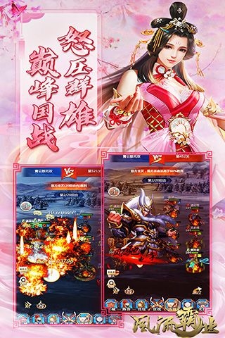 风流霸业最新版下载