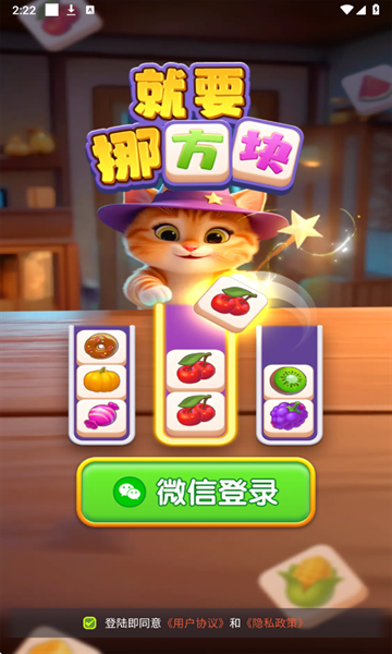 就要挪方块下载