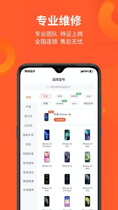 极客修上门维修app