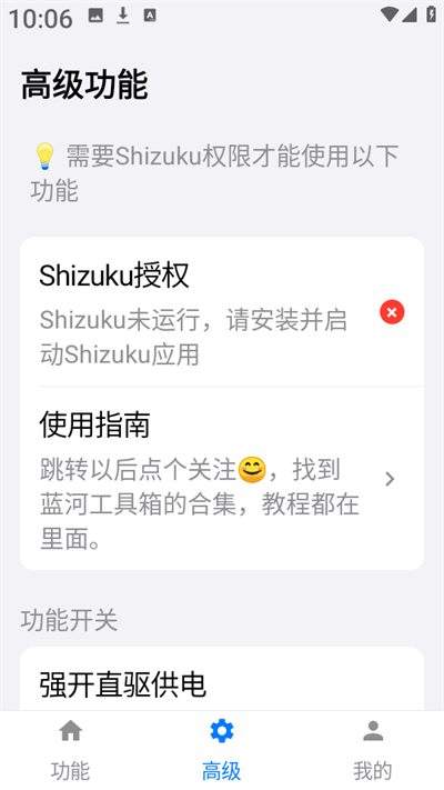 蓝河工具箱官方版