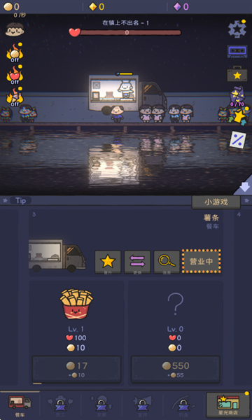 星光海餐车下载