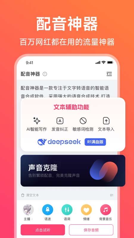 配音神器免费版app下载