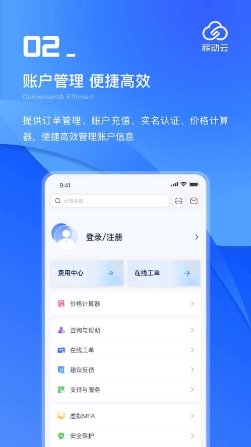 移动云app官方正版下载