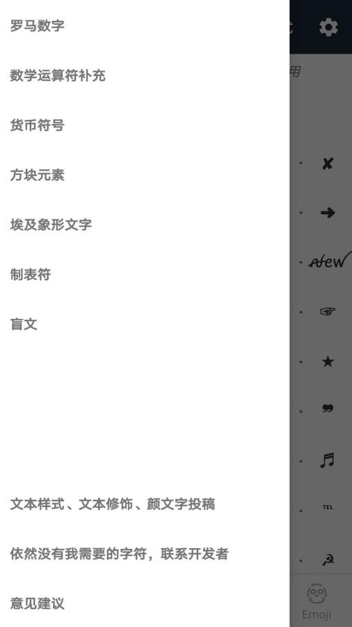 颜文字app