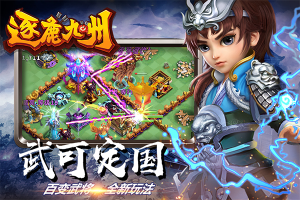 逐鹿九州官网版下载安装