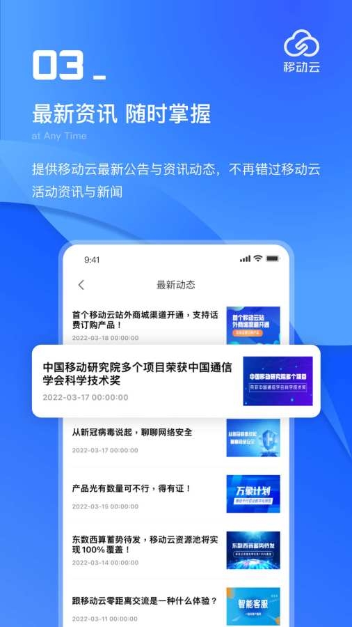 移动云app官方正版下载