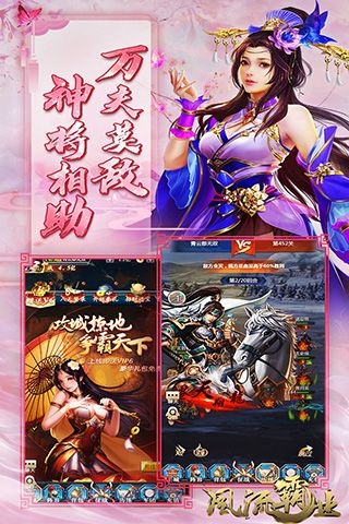 风流霸业最新版下载