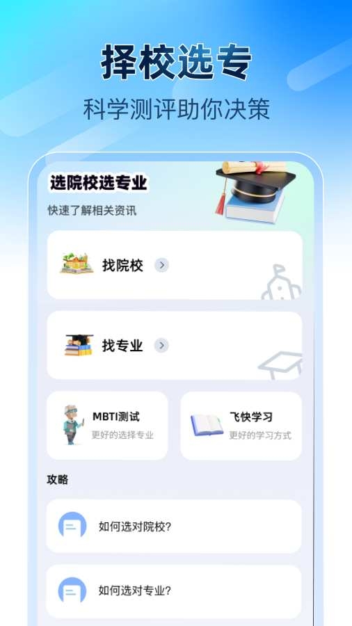 考研备考辅导app