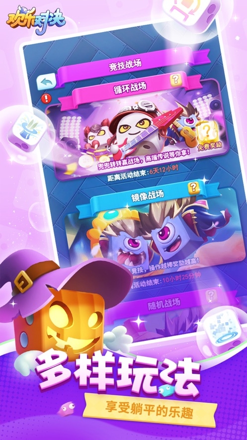 欢乐对决官网版下载安装